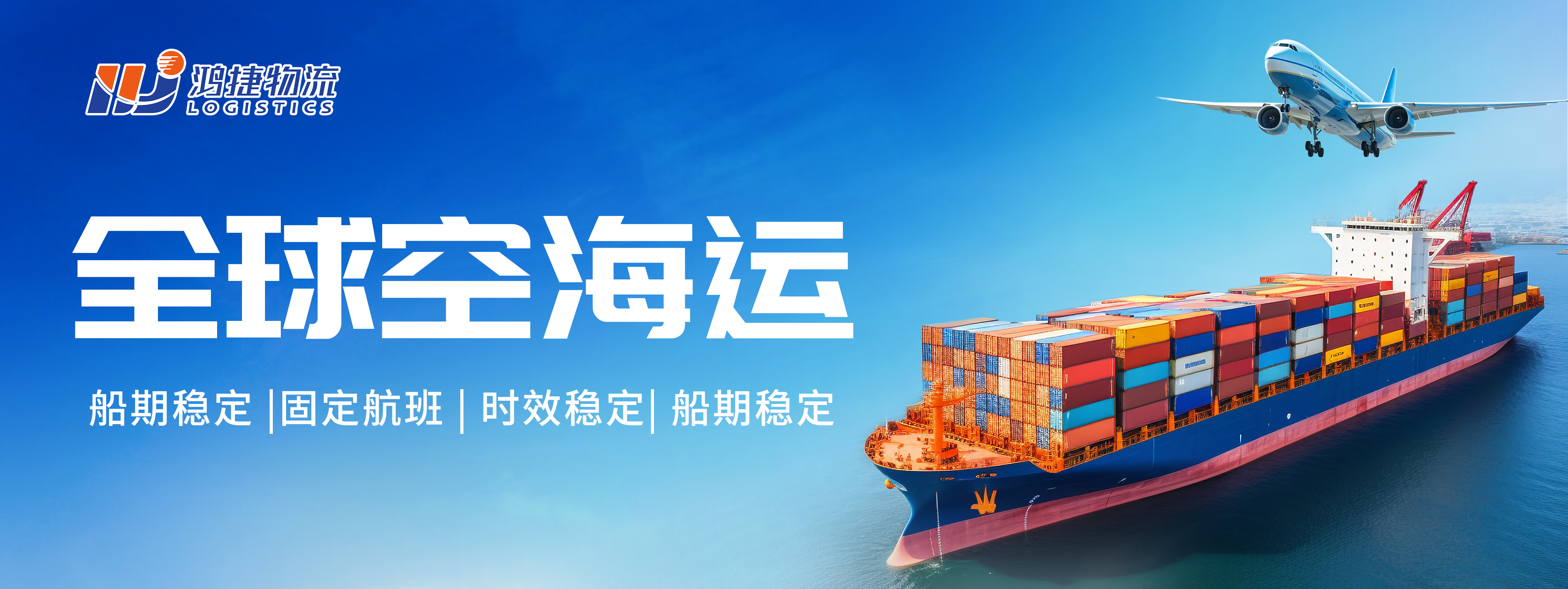 Global air and sea transport